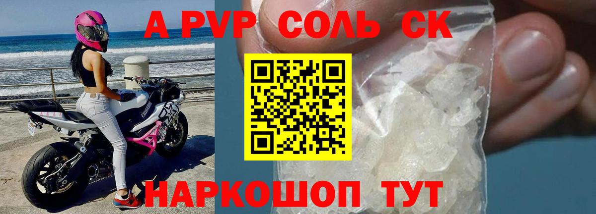 Alpha-PVP СК КРИС  Alfa_PVP Crystall  Вход с VPN  A PVP  Обь  APVP VHQ 