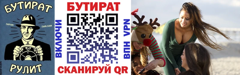 БУТИРАТ 99%  Обь 