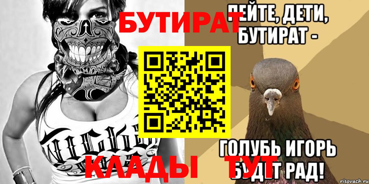 Обь  Бутират  Вход с VPN  БУТИРАТ буратино 