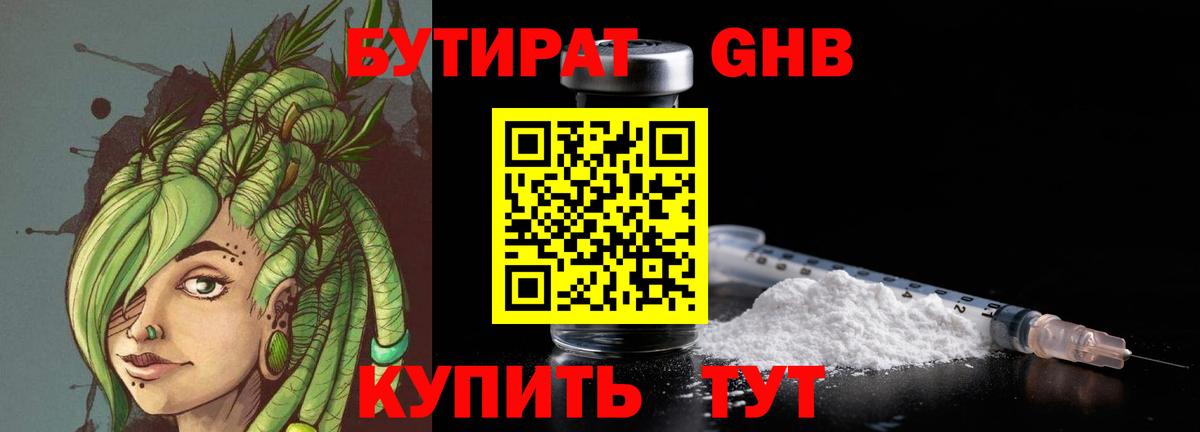БУТИРАТ жидкий экстази Обь