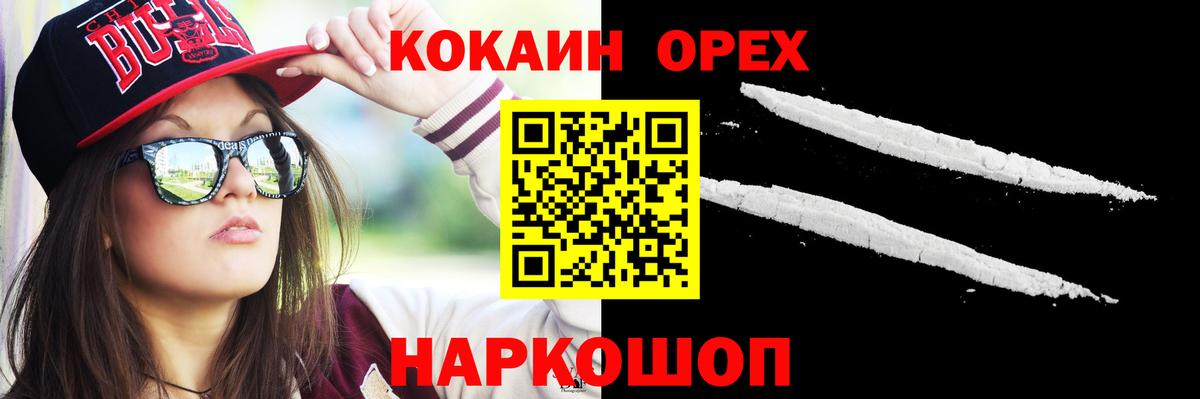 КОКАИН  Cocaine 97%  Вход с VPN  Обь 