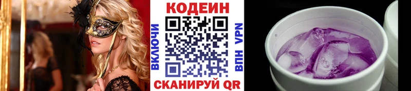 Codein напиток Lean (лин)  Обь 