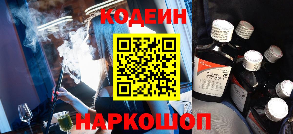 Codein Purple Drank Обь