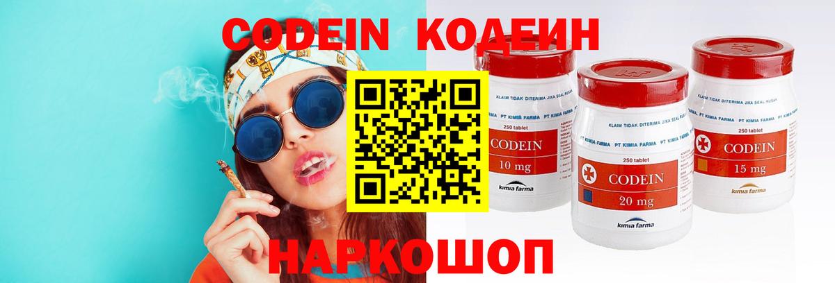 Обь  Кодеиновый сироп Lean Purple Drank  Кодеиновый сироп Lean Purple Drank  Вход с VPN 