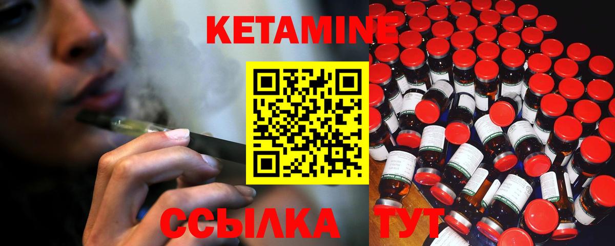 КЕТАМИН VHQ Обь