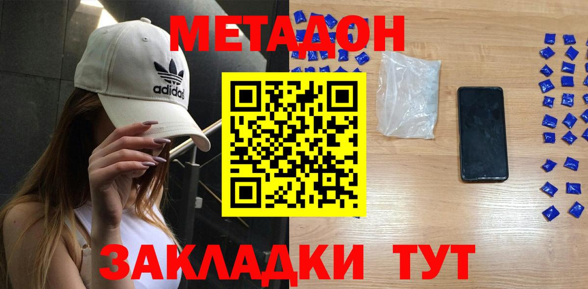 МЕТАДОН methadone  Вход с VPN  Обь  блэк спрут ссылки  Метадон мёд 